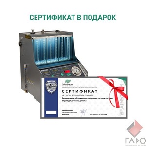 Стенд для ультрозвуковой очистки и проверки 6-и форсунок GrunBaum INJ6000 Стенд для ультрозвуковой очистки и проверки 6-и форсунок GrunBaum INJ6000