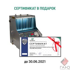 Стенд для ультрозвуковой очистки и проверки 6-и форсунок GrunBaum INJ6000 Стенд для ультрозвуковой очистки и проверки 6-и форсунок GrunBaum INJ6000