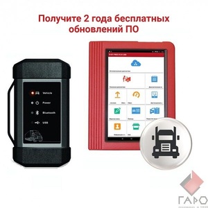 Сканер для грузовых автомобилей Launch X-431 PRO3 HD v.4 (Version 2020) (2 года бесплатных обновлений ПО) Сканер для грузовых автомобилей Launch X-431 PRO3 HD v.4 (Version 2020) (2 года бесплатных обновлений ПО)