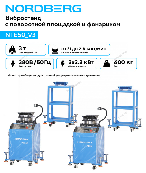 Люфт-детектор для диагностики подвески с поворотной площадкой и фонариком NTE50_V3