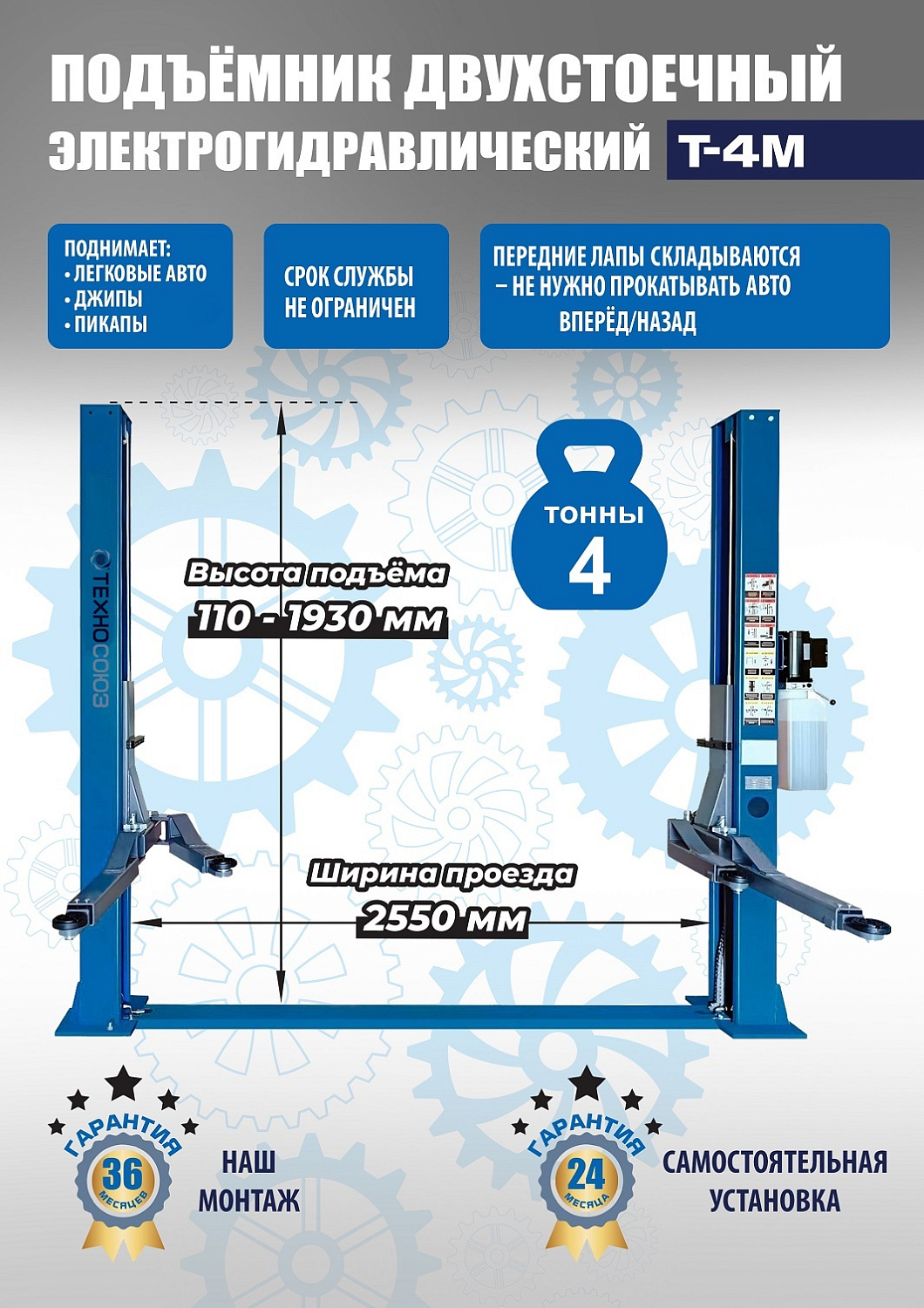 Автомобильный подъемник двухстоечный электрогидравлический Т-4М