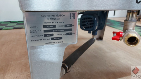 Автоматическая моющая машина МД-50Е (ГАРО)