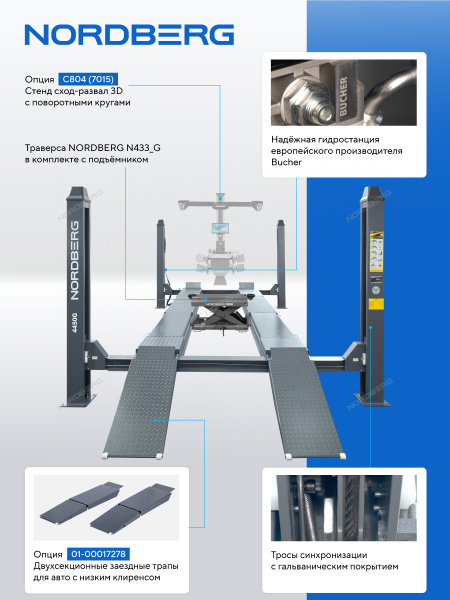 Подъемник четырехстоечный 5 т, c ручной траверсой 3 т N433, для сход-развала, механическое снятие 4450_MG(M)