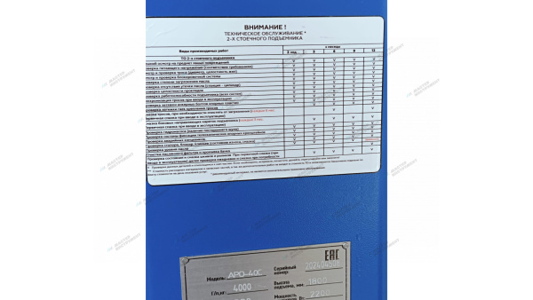 Подъемник двухстоечный 4 т, нижняя синхронизация, H=2,8 м, APO-40C